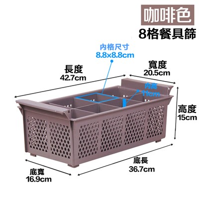 8格餐具篩咖啡色
